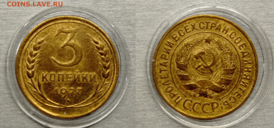 3 коп 1927 предпродажная оценка - 3 коп 19227 аверс
