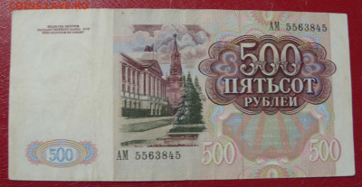 500 рублей СССР 1991. - 500 рублей СССР 1991 - 2