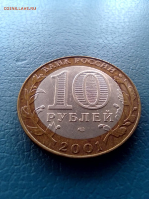 10рублей 2001г Гагарин - IMG_20231222_141811