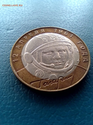 10рублей 2001г Гагарин - IMG_20231222_141843