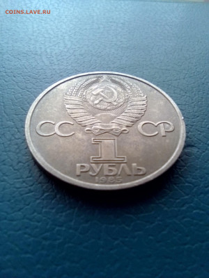 1рубль1985г - IMG_20231221_144352