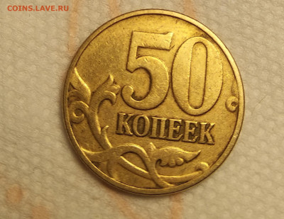 50 копеек 2002 М   штБ? - IMG_20231223_213413~2