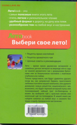 "Летоbook. Летние напитки. Коктейли и чай" - Летоbook 5