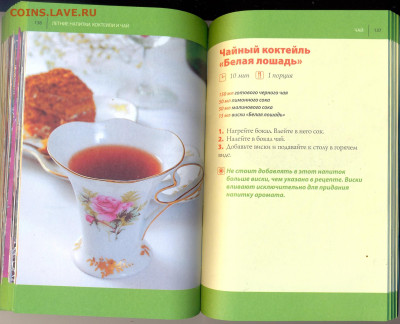 "Летоbook. Летние напитки. Коктейли и чай" - Летоbook 4