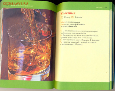 "Летоbook. Летние напитки. Коктейли и чай" - Летоbook 3
