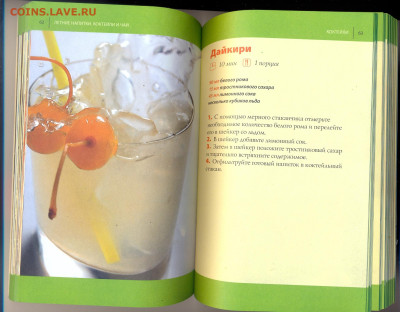 "Летоbook. Летние напитки. Коктейли и чай" - Летоbook 2