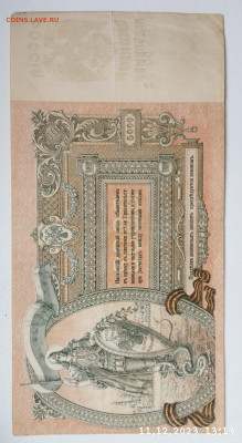 5000руб 1919г Ростовская контора до 30.12 - IMG_20231211_131810