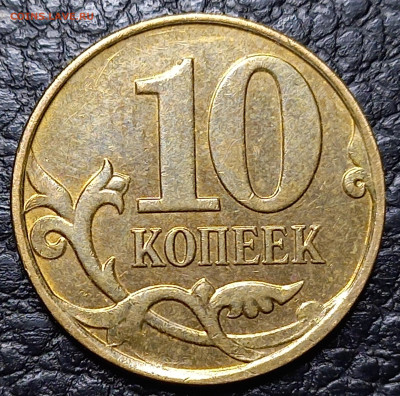 10 коп. 2013 г. Скол штемпеля. До 30.12.23 в 22.00 по мск - 20231227_012100