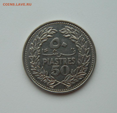 Ливан 50 пиастров 1968 г. до 02.01.24 - DSCN8713.JPG