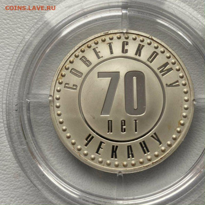 70 лет Советскому чекану - 2023-12-25 11.45.05.HEIC