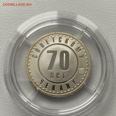70 лет Советскому чекану - 2023-12-25 11.45.28.HEIC