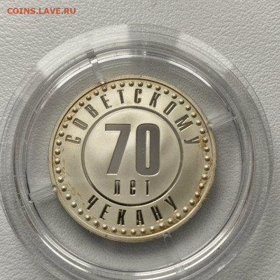 70 лет Советскому чекану - 2023-12-25 11.45.49.HEIC