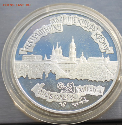 3 рубля 1996 год Тобольск №2.Короткий аукцион - IMG_2926.JPG
