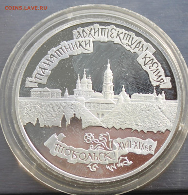 3 рубля 1996 год Тобольск №2.Короткий аукцион - IMG_2923.JPG