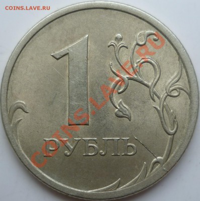 5рублей 2009г.ММД полный раскол+кучерявый 1рубль 2007г.до 9. - P1060250.JPG