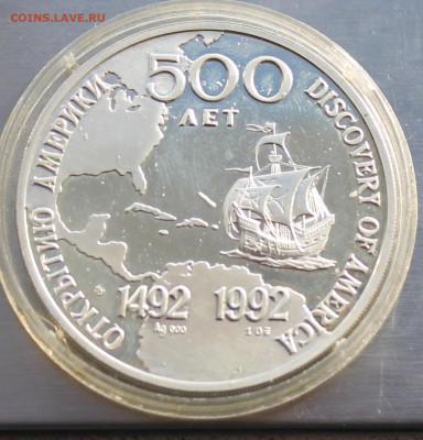 Медаль 500 лет открытия Америки Христофор Колумб.Короткий - IMG_3009.JPG