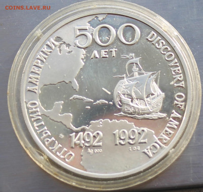 Медаль 500 лет открытия Америки Христофор Колумб.Короткий - IMG_3000.JPG