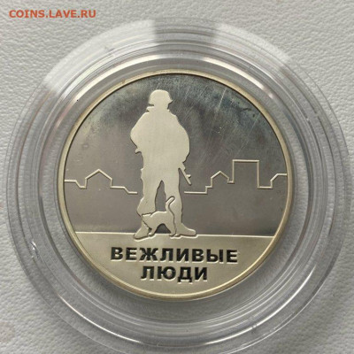 Жетоны Присоединение Крыма и Севастополя с Россией - 2023-12-25 11.38.58.HEIC
