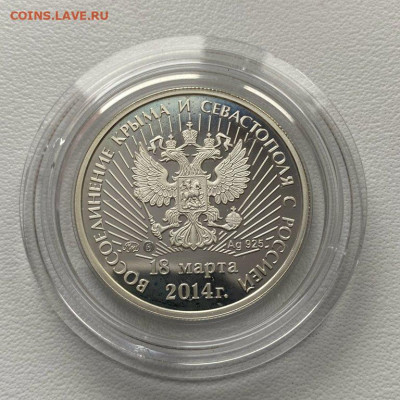 Жетоны Присоединение Крыма и Севастополя с Россией - 2023-12-25 11.41.44.HEIC