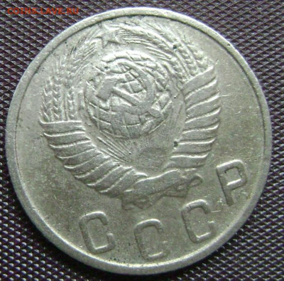 10 копеек 1948 аверс-??? - DSC05954 483.JPG