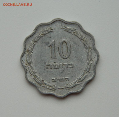Израиль 10 прут 1952 г. до 02.01.24 - DSCN8939.JPG