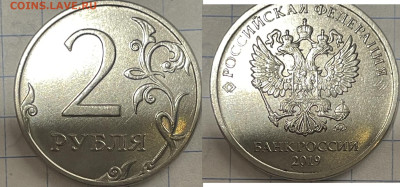 2 рубля 2019 года ммд - IMG_9801.JPG