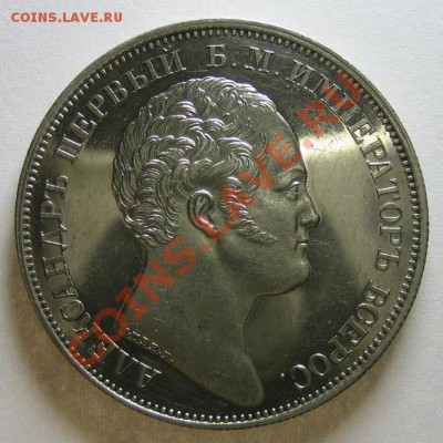 1 рубль 1834.Колонна. - 2029756842