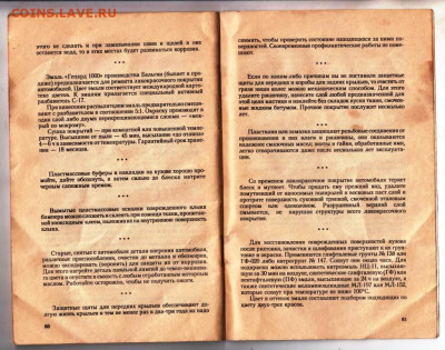 Ремонт кузова легкового автомобиля до 03.01.24 г. в 23.00 - 011