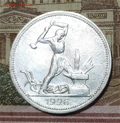 50 коп 1926г. ПЛ до 3.01.24. 22-00 Мск - 50 коп 1926г. ПЛ