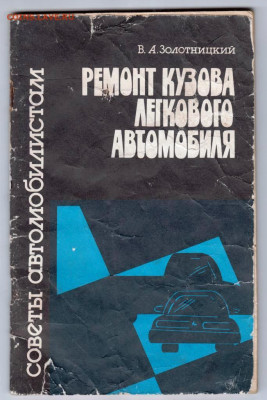 Ремонт кузова легкового автомобиля до 03.01.24 г. в 23.00 - 016