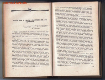 За здоровый быт 1965 г. до 03.01.24 г. в 23.00 - 019