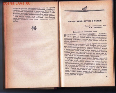 За здоровый быт 1965 г. до 03.01.24 г. в 23.00 - 020
