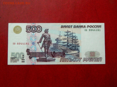 500 рублей 1997. Модификация 2001. Хорошие. - 500_rublej_1997_mod_2001_sostojanie_aunc