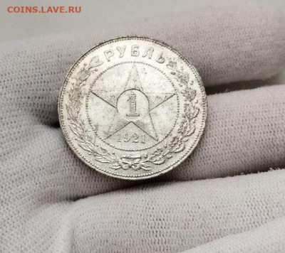 рубль 1921 года, разновидность точка - photo_2023-12-28_09-14-47 (4)