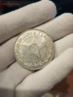 рубль 1921 года, разновидность точка - photo_2023-12-28_10-23-10