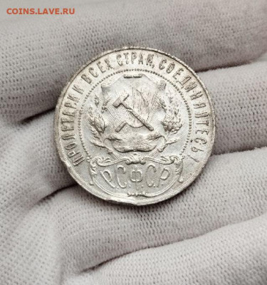 рубль 1921 года, разновидность точка - photo_2023-12-28_09-14-47 (2)