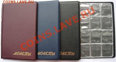 Монетник на 72, 96, 120, 192 монеты пвх и кожа НОВЫЕ ЦЕНЫ - album96-4