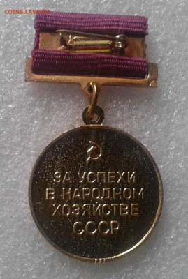 Малая медаль ВДНХ, три риски - 20231228_132938