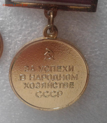 Медаль ВДНХ малая, без рисок, винт - 20231228_133027