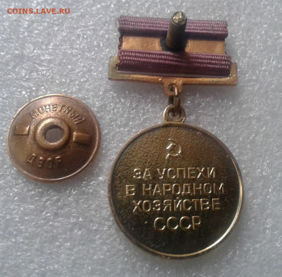 Медаль ВДНХ малая, без рисок, винт - 20231228_133007