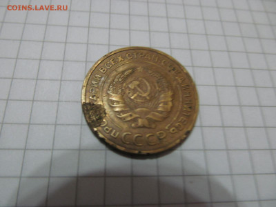 5 копеек 1933 (уставшая) - IMG_5982.JPG