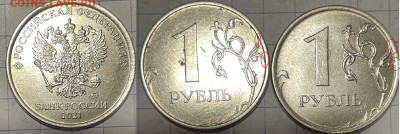 1 рубль ммд 2021 года - IMG_9804.JPG