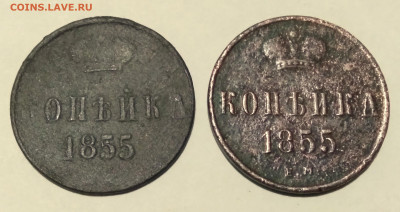 1 копейка 1855 г. Александр II - 20231228_185802