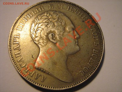 1 рубль 1834.Колонна. - 1834.JPG