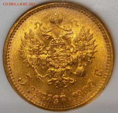 5 Рублей 1909 г (Биткин R) NGC MS 64 до 31.12.23 - IMG_20231226_004650