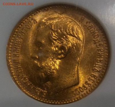 5 Рублей 1909 г (Биткин R) NGC MS 64 до 31.12.23 - IMG_20231226_005014