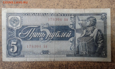 5 руб. 1938 г.         31.12.23.  22.00 - 20231227_093512[1]