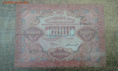 10000руб.  1919г..       31.12.23.  22.00 - 20231227_093624[1]