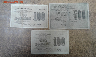 60, 100, 250, 500, 1000 руб. 1919г. 8шт.   31.12.23.  22.00 - 20231227_093922[1]