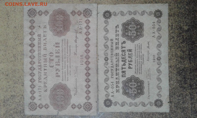 50,100 р 1918г 3р 1905г 100р 1921г 40р 1917г     31.12.23. - 20231227_094016[1]